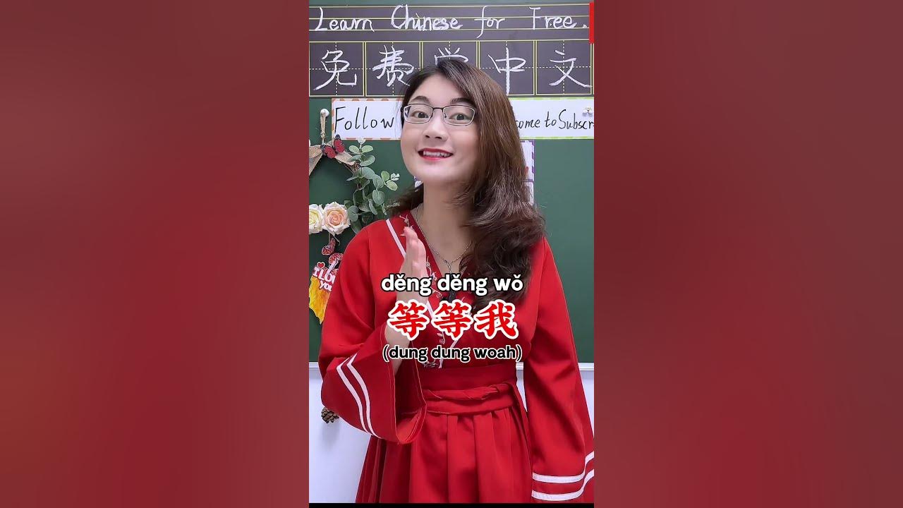 waiting-for-me-in-chinese-mandarin-learnchinese-language-youtube