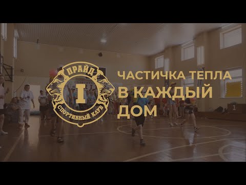 0 - ЧАСТИЧКА ТЕПЛА В КАЖДЫЙ ДОМ