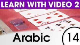 Learn Arabic with Video - Learning Through Opposites 4