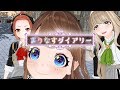 【ダイアリー】まりなす自己紹介（仮）！【#01】