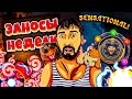 ЗАНОС НЕДЕЛИ Gems Bonanza, The Dog House Megaways, Sweet Bonanza, Заносы Данлудан