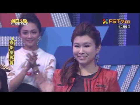 2016.01.02 明日之星【資格挑戰賽】鄭伊君-愛你十分淚七分