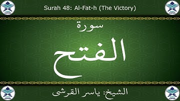 القرآن الكريم بصوت ياسر القرشي - سورة الفتح