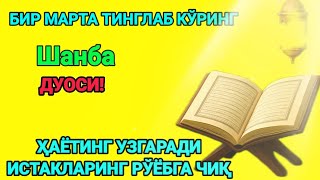 видео:  Ҳар тонгни Аллоҳнинг каломи билан бошланг — қалб хотиржам, ризқ кенг бўлади картинка:  Ҳар тонгни Аллоҳнинг каломи билан бошланг — қалб хотиржам, ризқ кенг бўлади