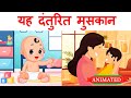 Yah danturit muskan class 10 hindi | animation | explanation | summary