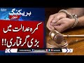 Arrest In Court Room | Judge Give Big Order | SAMAA TV