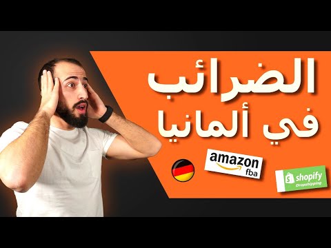 شرح الضرائب في المانيا على الاعمال الحرة و خاصة العمل على الانترنت | بشكل مفصل