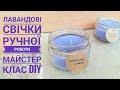 Як зробити свічку. DIY candle. Свечи своими руками мастер класс для новичка. Как сделать свечу дома.