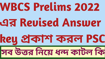 Revised Answer key | WBCS Prelims exam 2022 | SUKALYAN Karmakar Assistant Commercial Tax Officer