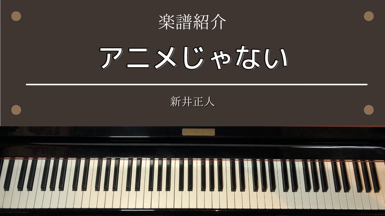 楽譜 アニメじゃない 夢を忘れた古い地球人よ Tvアニメ 機動戦士ガンダムzz Op ピアノ 中級 Youtube 楽譜 アニメじゃない 夢を忘れた古い地球人よ Tvアニメ 機動戦士ガンダムzz Op ピアノ 中級 Youtube