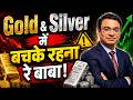 Gold Silver Warning: सोना चांदी की आंधी से बचना जरूरी मगर क्यों?