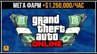 +$5,500,000 ЗА ВЕЧЕР В GTA 5 ONLINE