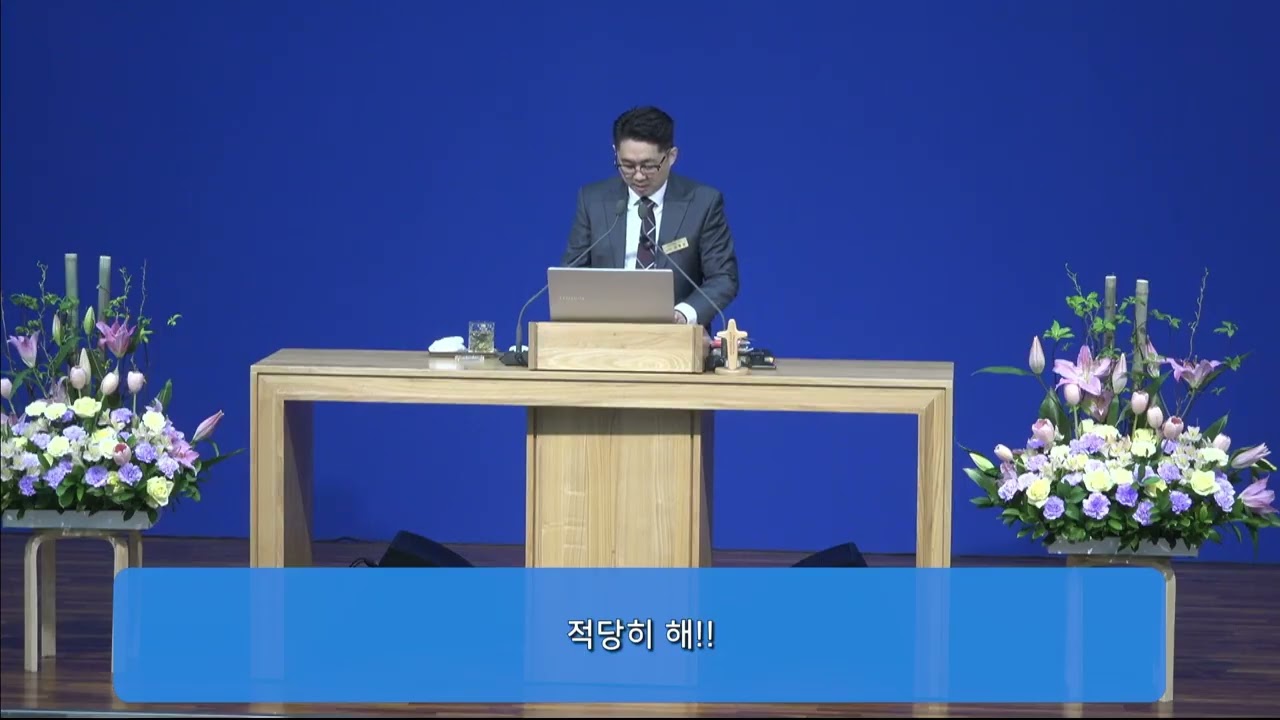 믿음의교회 (26.3.1 주일오전 예배) 세상의 가치평가에 눌리지 마라.