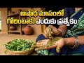 ఆషాఢ మాసంలో గోరింటాకు ప్రతి ఒక్కరు పెట్టుకోవాల్సిందేనా | Aasadamasam | గోరింటాకు ప్రత్యేకత