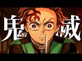 MAD 鬼滅の刃 太陽が昇らない世界 劇場版 鬼滅の刃 無限城編 第一章 猗窩座再来 公開記念 MAD 鬼滅の刃 太陽が昇らない世界 劇場版 鬼滅の刃 無限城編 第一章 猗窩座再来 公開記念