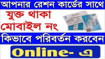Ration card mobile number change /ration card mobile number update/ration card mobile number link