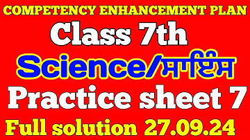 7th Class Science Weekly Practice Sheet 7 Competency Based Test | Class 7th Science Practice Sheet 7