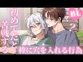 【BL】大人クイズをしたかっただけなのに年上彼氏がとんでもない大暴露！？【女性向け】