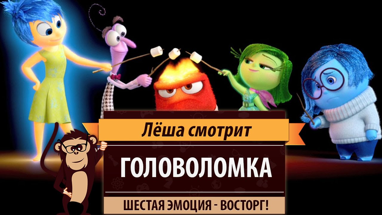головоломка 2 райли. реклама головоломка 2. головоломка 2 райли. головоломка 2 эмоции. реклама головоломка 2.