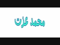 تلاوه نادره الشيخ عنتر سعيد مسلم سوره النمل يبدع فيها الشيخ تلاوه نادره الشيخ عنتر سعيد مسلم سوره النمل يبدع فيها الشيخ