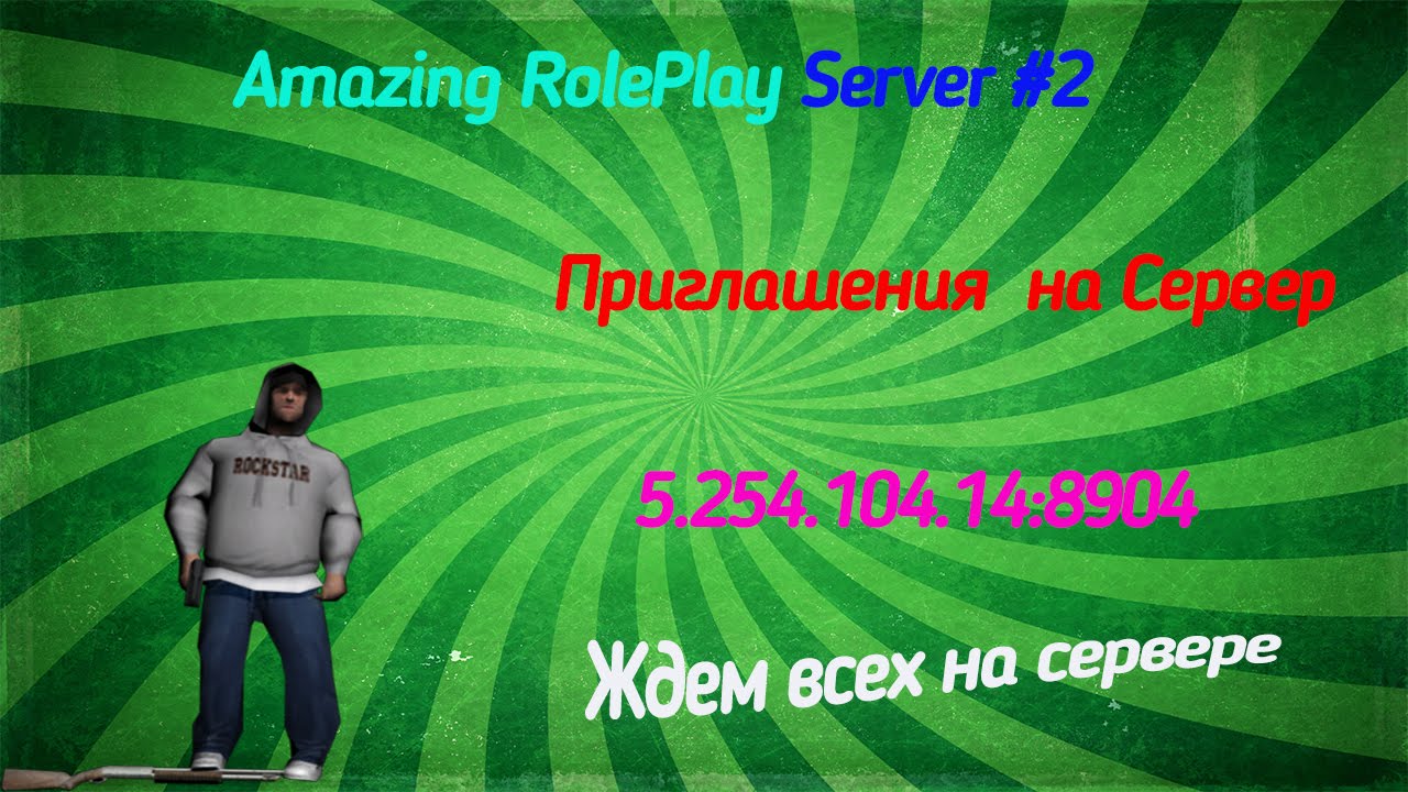 Приглашения на сервер | Amazing Role Play - YouTube