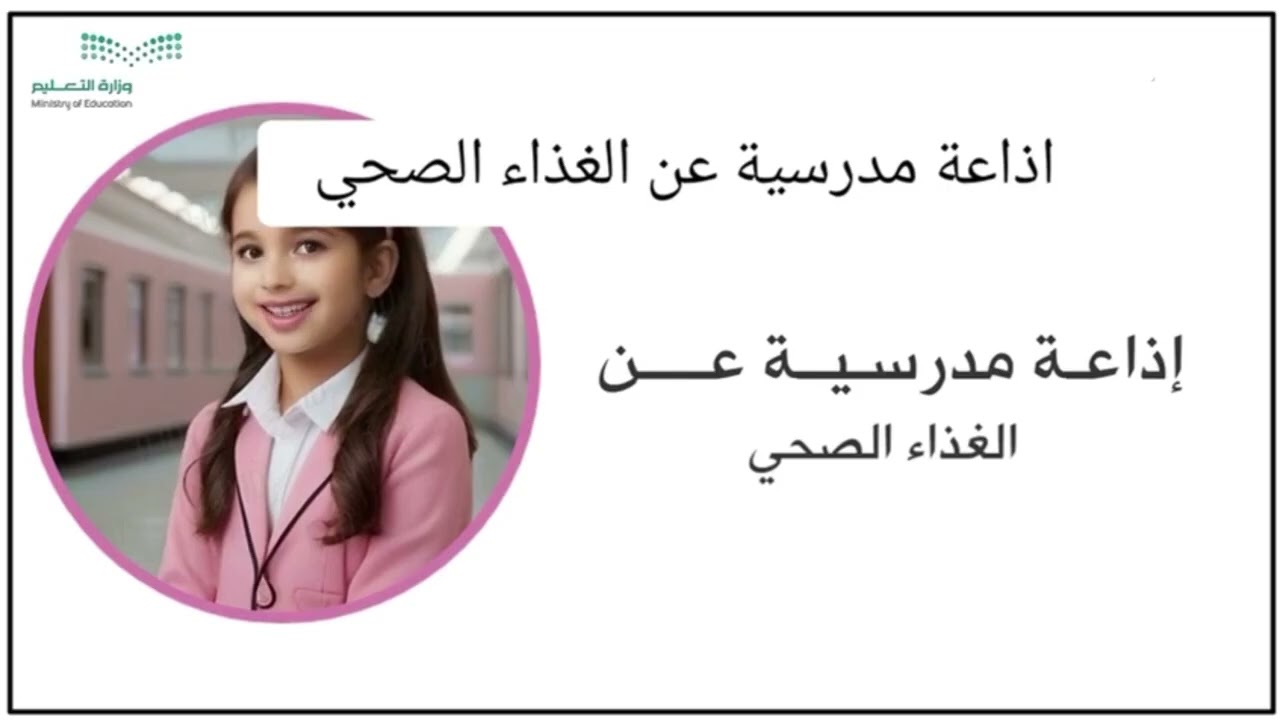 الغذاء الصحي ..