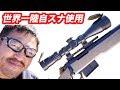 【世界一陸自スナイパー使用】マーチ スコープ D24V52FIML【30万円】マック堺  レビュー