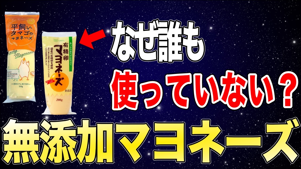 なぜ誰も使っていない？近くのスーパーで買えるおすすめ無添加マヨネーズ11選
