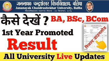 B.A/B.SC/B.COM JNCU 1st Year Result || Promote Result JNCU 2021, BA 1st Year Result