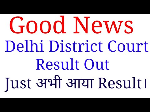 Delhi District Court Recruitment Result Out| Special Education