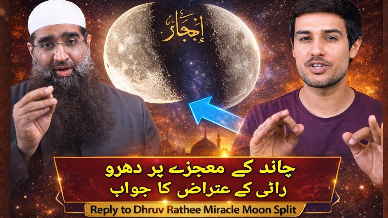Reply to Dhruv Rathee on Miracle Moon Split | nabi ka mojza chand k do tokdhe