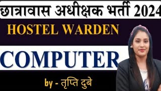 computer ll input,output ll top mcq  part 3 ll hostel wardenl all compitition exams by tripti ma'am