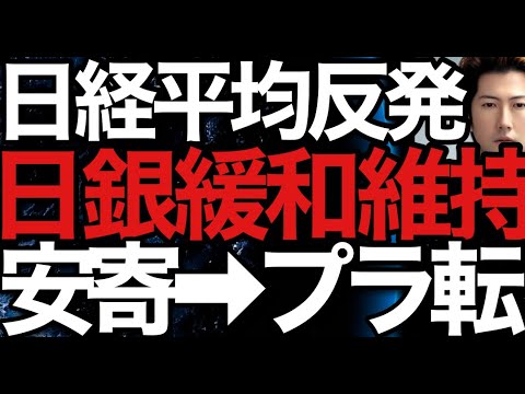 2023/6/16【日経平均】反発📈寄付き急落⚡後場日銀大規模緩和でプラ転📊バブリー日経平均の行方🤔