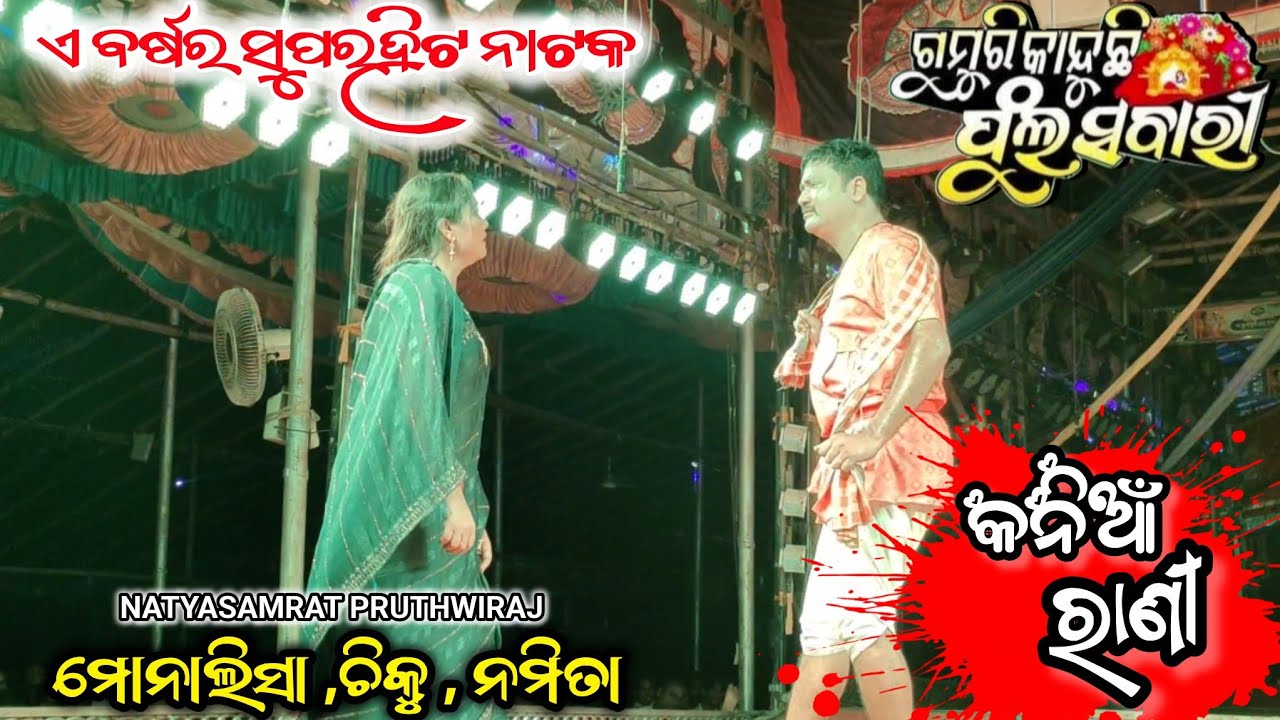 kaniaa rani || love song || gumuri kanduchi phula sabari || monalisha,chiku & namita || aman & sanju