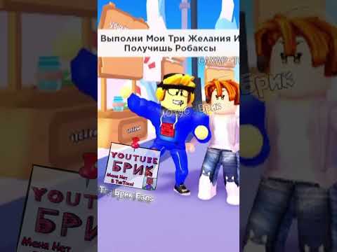 Роблокс : Скамлю Сахарка В Pls Donate 😂 | #shorts #roblox | Брик