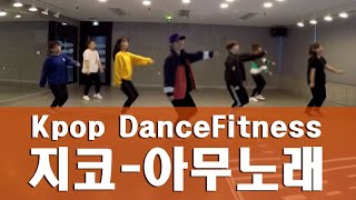 [DanceWorkout] ZICO_아무노래 Any song/DanceFitness/kpop_DanceFitness/댄스피트니스 박정민(jay-one)choreography
