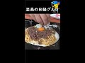 佐賀のB級グルメよかちゃん焼き #shorts