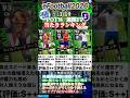 【週間】3/19登場！POTW週間FPガチャ選手当たりランキング #イーフト #イーフットボール #efootball #週間fp