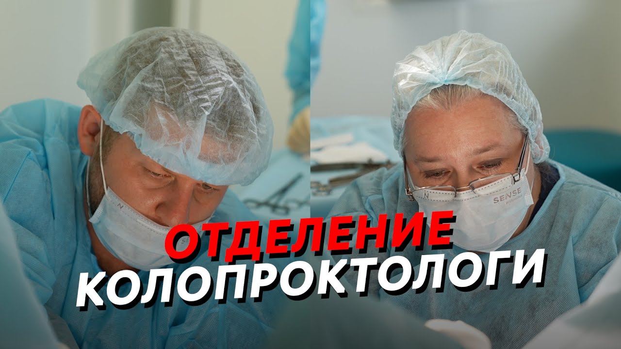 Отделение Колопроктологии больницы имени Юдина