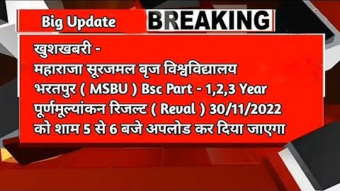 Msbu Reval Result 2022 | Msbu Ba, Bsc, B.Com, Bca Reval Result | Msburesult#Msbureval #revalresult