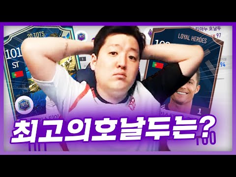 <strong>LH호날두</strong> VS 20TOTS호날두 호날두 시즌 1대장 종결합니다! 원창연 피파4