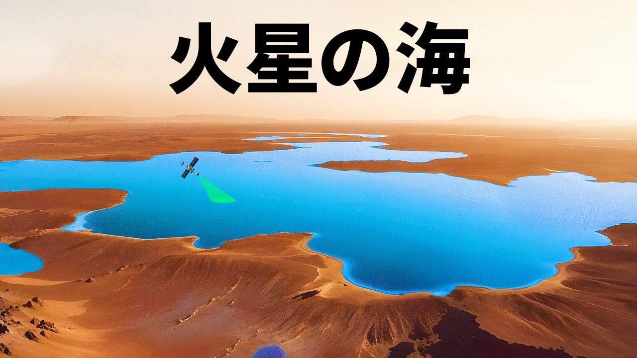 ついに火星で液体の水を発見