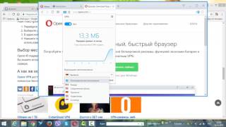 Как включить бесплатный  VPN в браузере Opera? Как избежать блокировки веб сайтов?