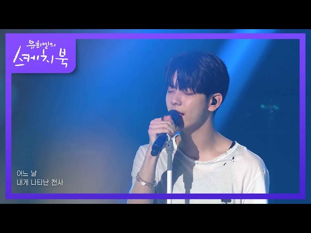 TOMORROW X TOGETHER - 0X1=LOVESONG feat. Seori [유희열의 스케치북/You Heeyeol’s Sketchbook] | KBS 210618 방송 class=