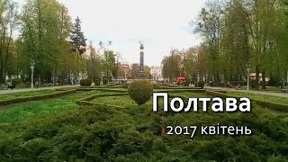 картинка: Полтава, квітень 2017