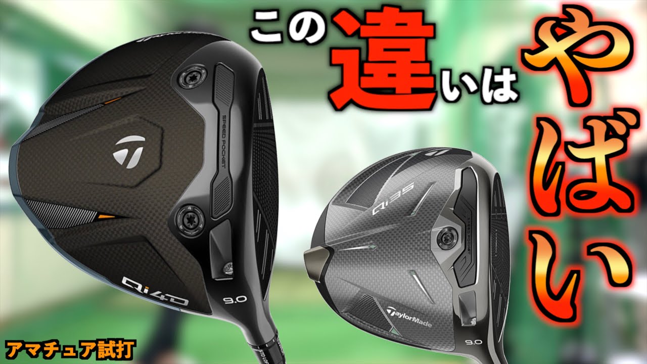 Comparison of old and new] Has the Qi4D really evolved?! We