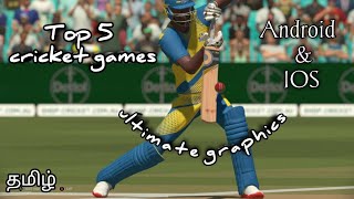 Top 5 cricket games in Android and iOS in tamil || SEENU TAMIL GAMING||