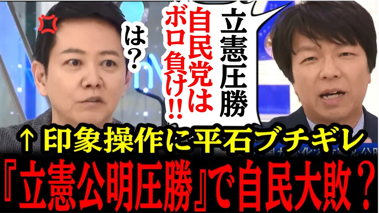 1/17【拡散】立憲公明圧勝で自民大敗？→メディアの印象操作に国民ブチギレ大炎上！