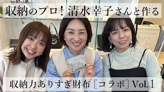 HIDEZO様 サロンドアルファード東京 清水幸子 コラボ 折り財布 レザー 新作】整理収納アドバイザー1級 清水幸子さん×SALON DE ALFURD