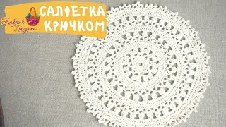 Салфетка крючком для начинающих порядово\Simple Crochet Doily For Beginner